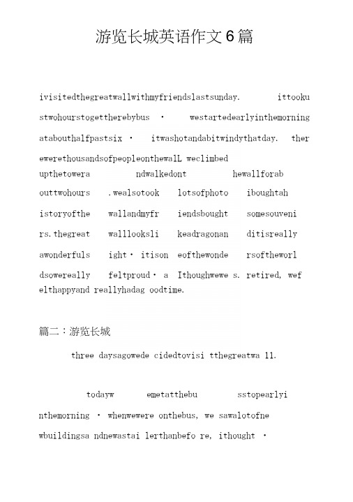 游览长城英语作文6篇.docx