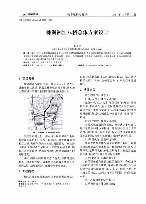 株洲湘江八桥总体方案设计