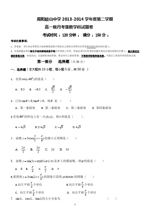 高一数学第二学期月考1试卷(含答案及评分标准)