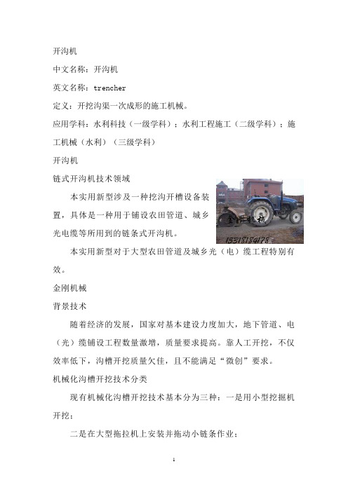 开沟机