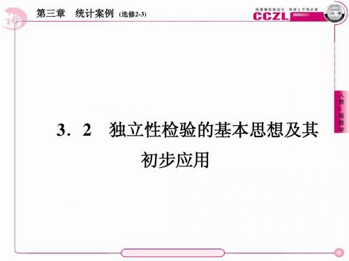 【讲练测】2014年高中数学人教a版选修2-3教学课件：3、3-2