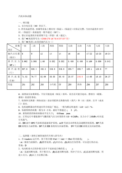 汽机本体试题(答案)