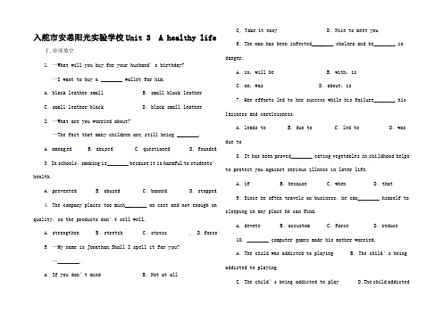 高考英语一轮复习 Unit 3 A healthy life收尾精炼2
