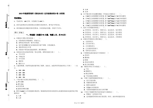 2019年健康管理师《理论知识》过关检测试卷B卷 含答案