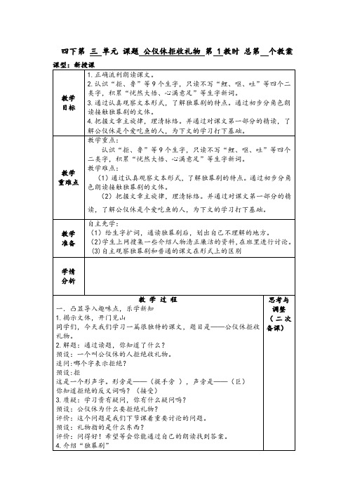 苏教版四年级下册《公仪休拒收礼物》第一课时