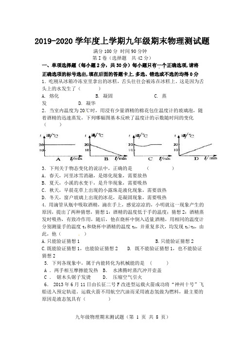 2019-2020上学期九年级期末物理测试题