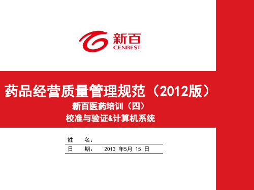 GSP培训采购、收货验收、储存养护、销售出库、运输配送、售后管理.ppt.ppt