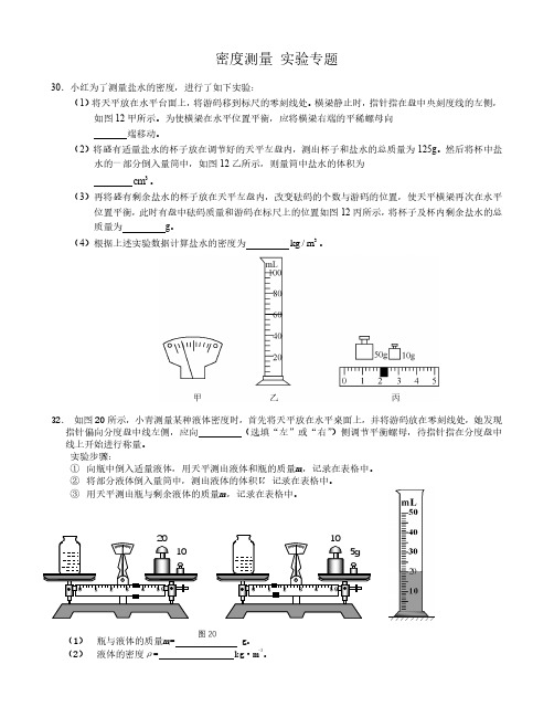 密度测量 实验专题