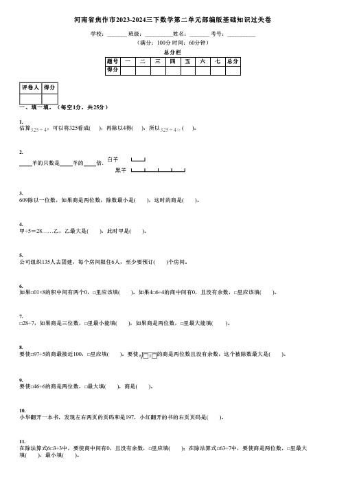 河南省焦作市2023-2024三下数学第二单元部编版基础知识过关卷