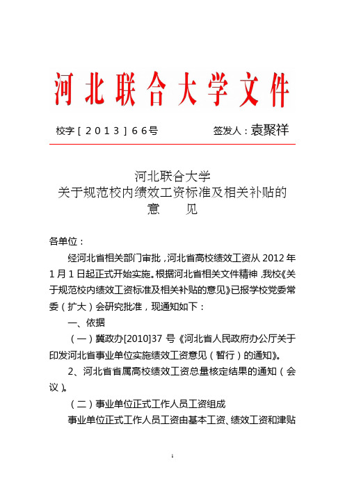 国家机关办公建筑和大型公共建筑能耗监测系统分项能耗数据采集技术导则