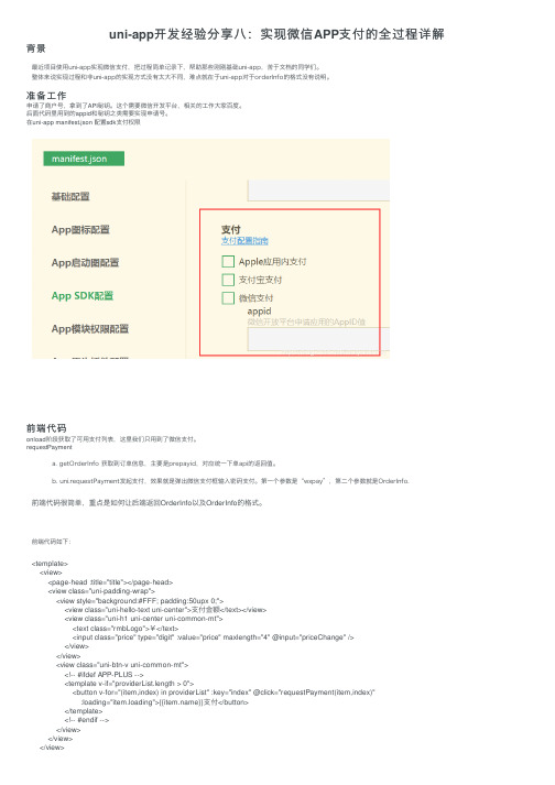 uni-app开发经验分享八：实现微信APP支付的全过程详解