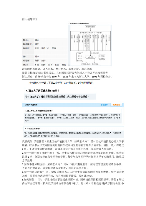 浙大的教育理念