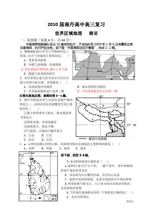 2010年联考试题汇编__南亚