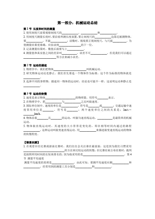 人教版八年级物理上册 机械运动总结及声现象总结