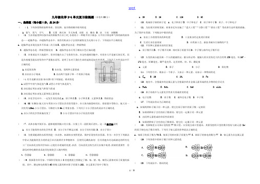 九年级化学3-4单元复习检测题