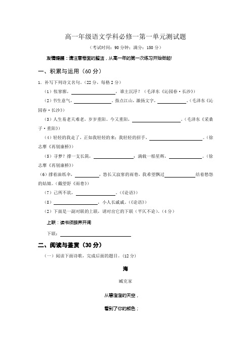 高一语文必修1第一单元测试题及答案 (1)