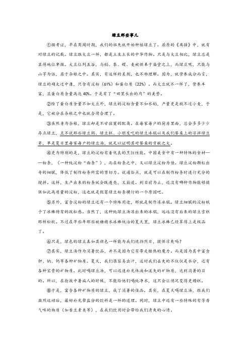 2023年中考语文复习说明文阅读理解：绿豆那些事儿