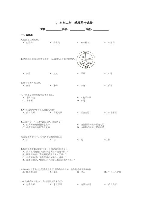 广东初二初中地理月考试卷带答案解析
