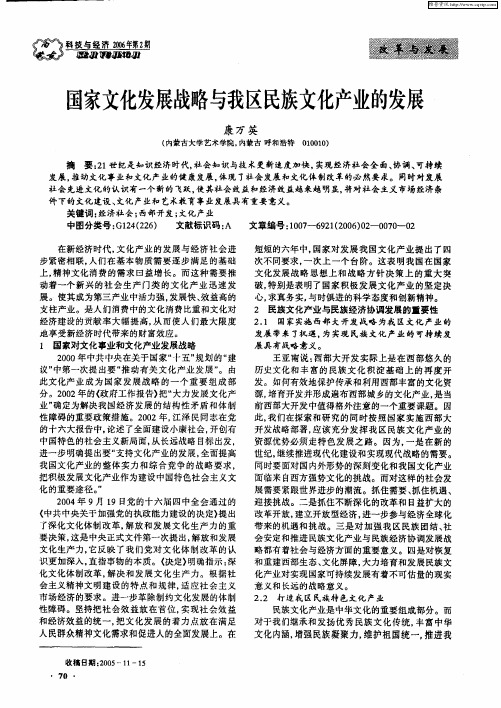 国家文化发展战略与我区民族文化产业的发展