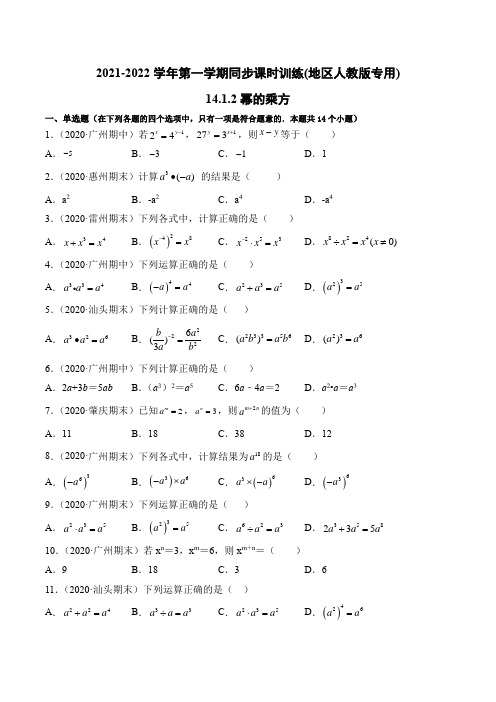 14.1.2幂的乘方-同步练习 2021-2022学年人教版数学八年级上册(含答案)