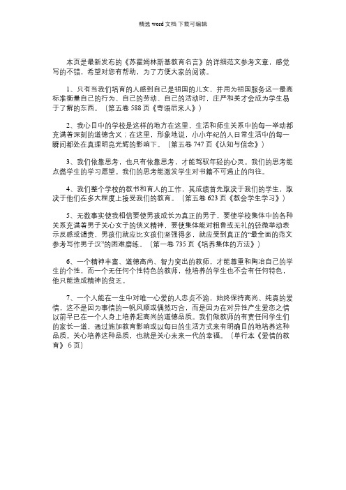 【苏霍姆林斯基的名言 教育】苏霍姆林斯基教育名言