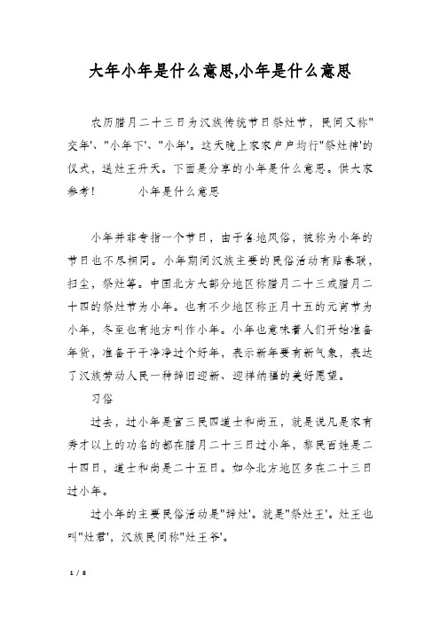 大年小年是什么意思,小年是什么意思