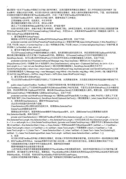 C#TextBox中只允许输入数字的解决方法