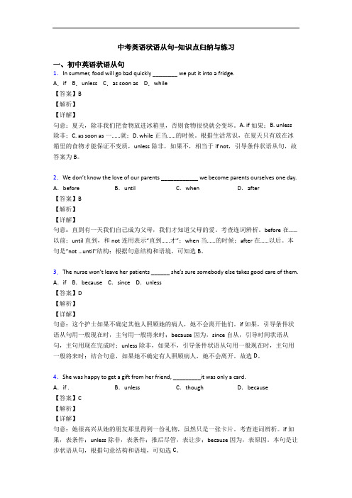 中考英语状语从句-知识点归纳与练习