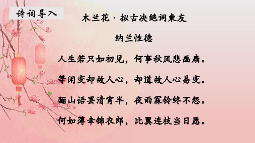 课外古诗词诵读《浣溪沙》课件(共21页)2022-2023学年统编版语文九年级下册