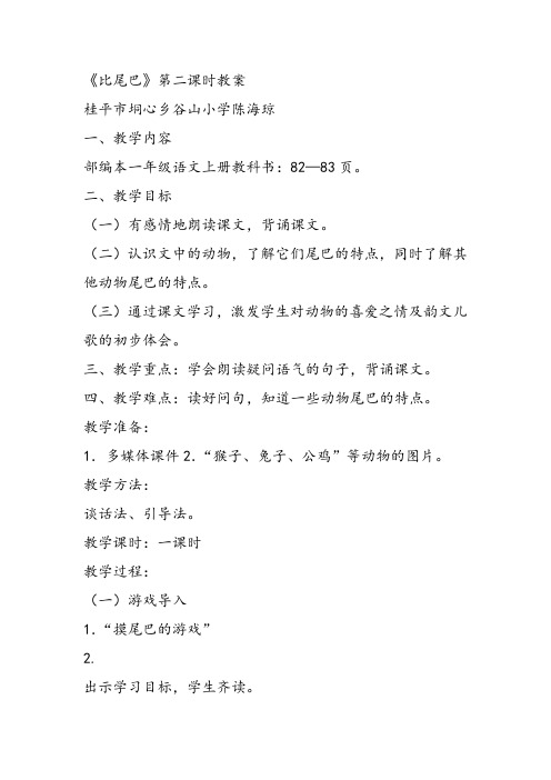 部编小学一年级上册6 比尾巴课文学习教案教案PPT课件 一等奖新名师优质公开课获奖比赛教学设计人教