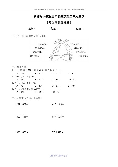 新人教版数学三年级上册第二单元《万以内的加减法》测试卷