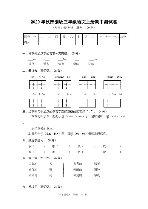 2020年秋部编版三年级语文上册期中测试卷3套(含答案)