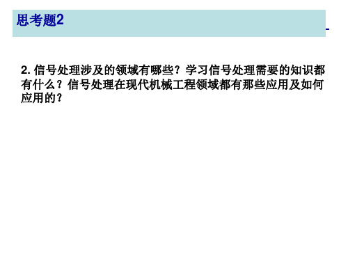 现代信号处理第4章循环平稳信号分析