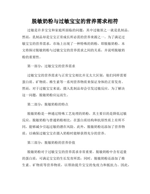 脱敏奶粉与过敏宝宝的营养需求相符