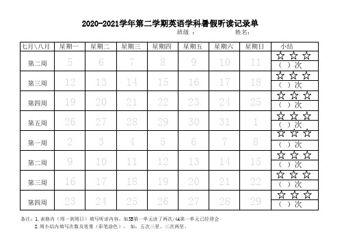 英语听读记录表(三年级)