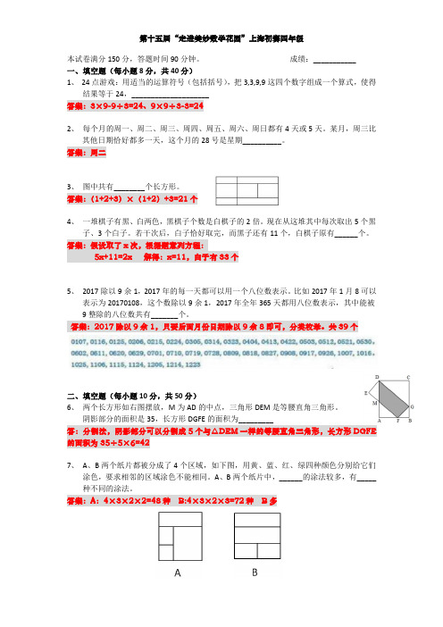 2017年15届走美四年级初赛[详解]