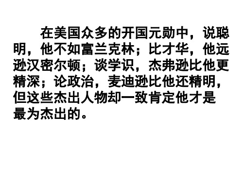 人民版高中历史选修四专题三二美国首任总统乔治