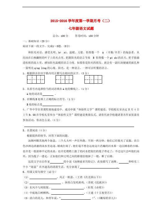 江苏省东台市创新学校七年级语文上学期第二次月考试题