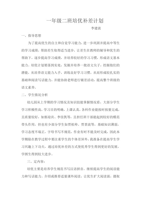 2015年春期培优补差工作计划