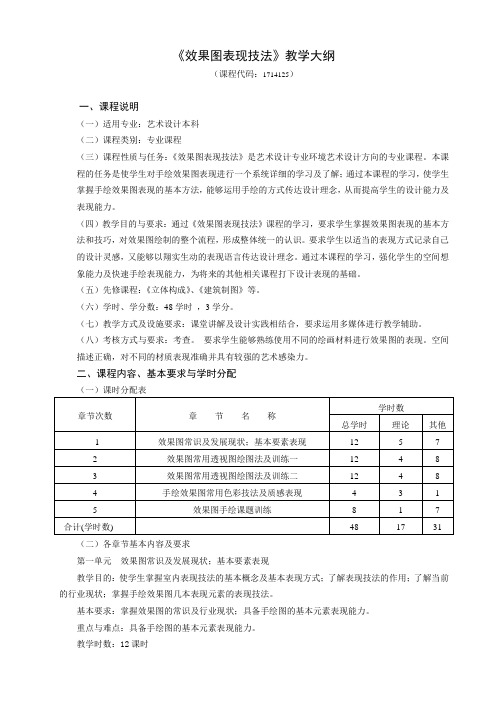 《效果图表现技法》