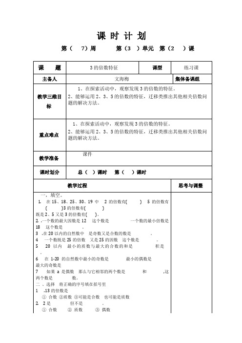 第7周4  3的倍数特征的练习