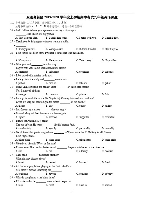 东湖高新区2019-2020学年度上学期期中考试九年级英语试题(word版)