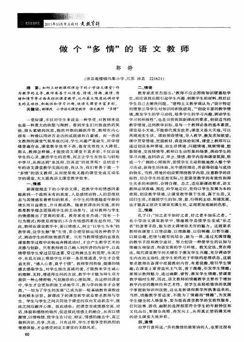 做个“多情”的语文教师