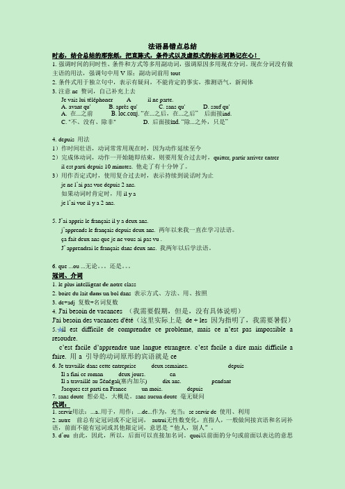 法语二外考研易错点