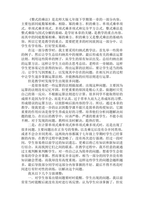 《整式的乘除教学反思》