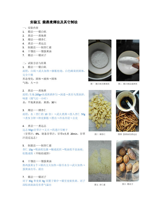 中药炮制学实验四 煅蒸煮燀法及其它制法