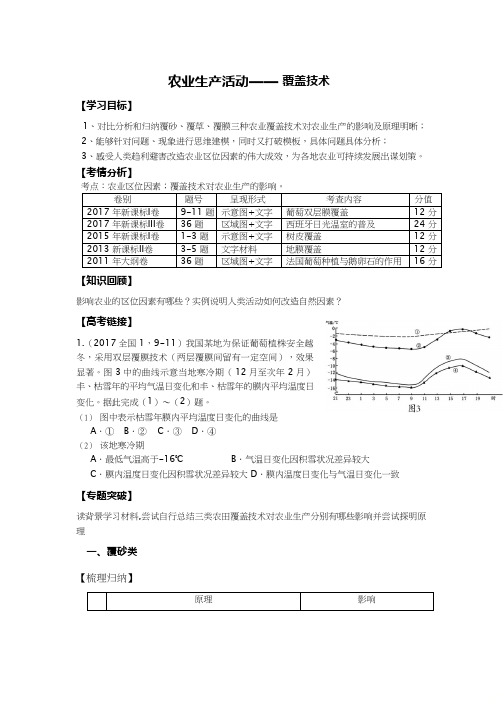 高中地理《农业生产活动》优质课教案、教学设计