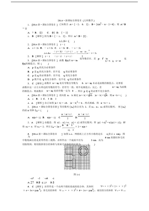 2014_全国新课标卷2(文科数学).docx