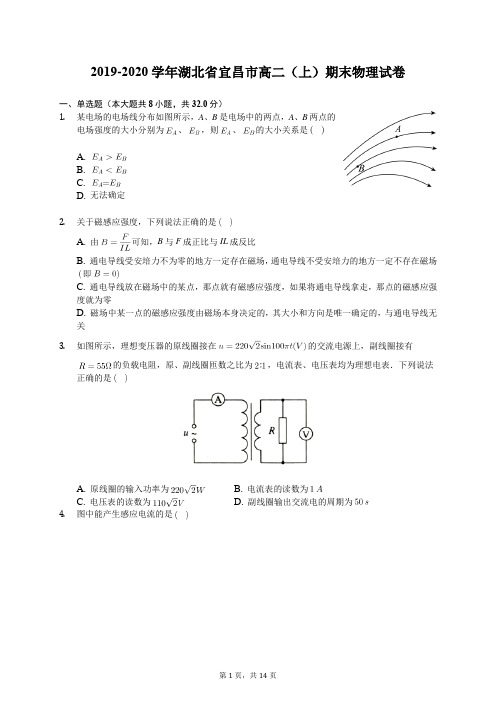 2019-2020学年湖北省宜昌市高二(上)期末物理试卷(含答案解析)