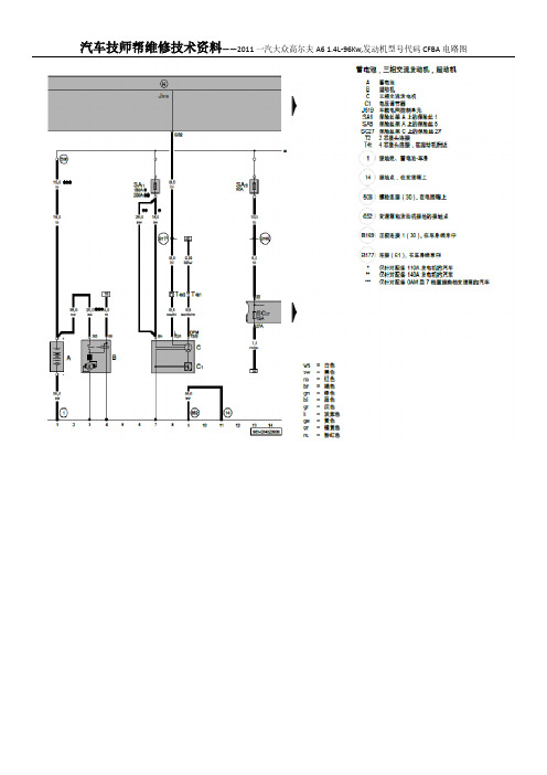 高尔夫A6 1.4L-96Kw,发动机型号代码CFBA电路图